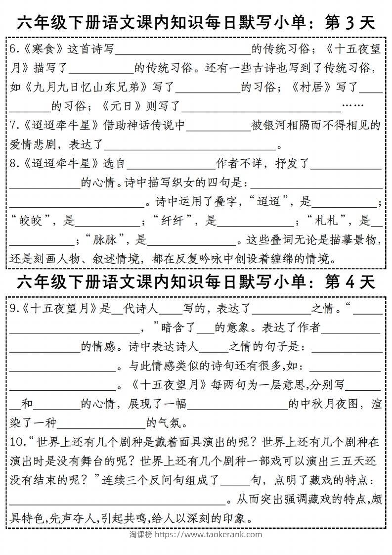 图片[2]-六年级下册语文《每日课内知识默写小单》-淘课榜