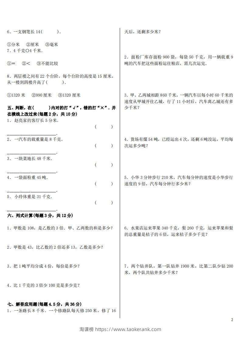 图片[2]-六下人教版数学单位换算试题总复习-淘课榜