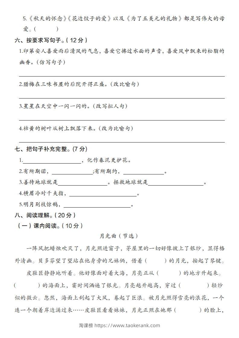 图片[2]-2024-2025学年第二学期开学摸底测试卷六年级语文-淘课榜