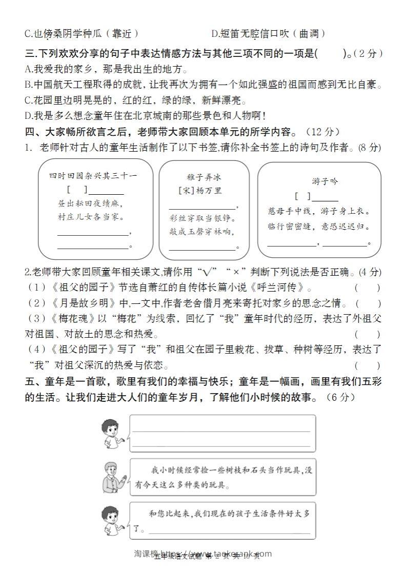 图片[2]-2025春季五年级下册语文第一单元情境精编卷-淘课榜