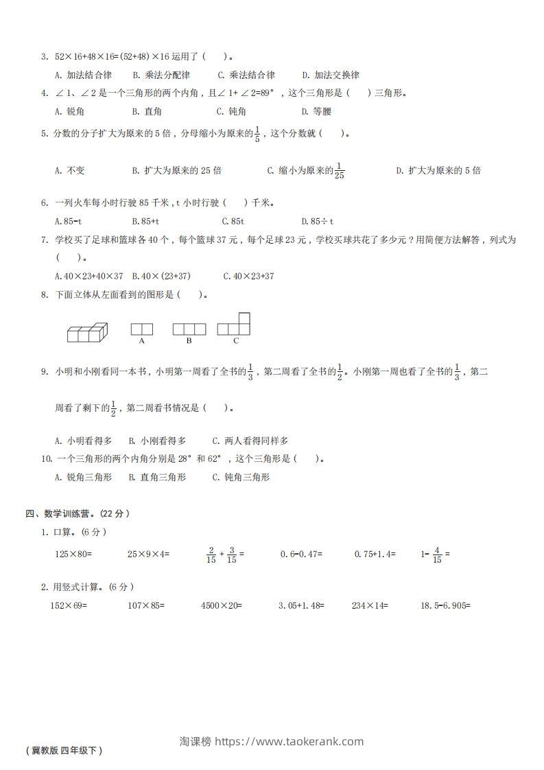 图片[2]-【冀教版】四年级数学下册期末综合测试卷a-淘课榜
