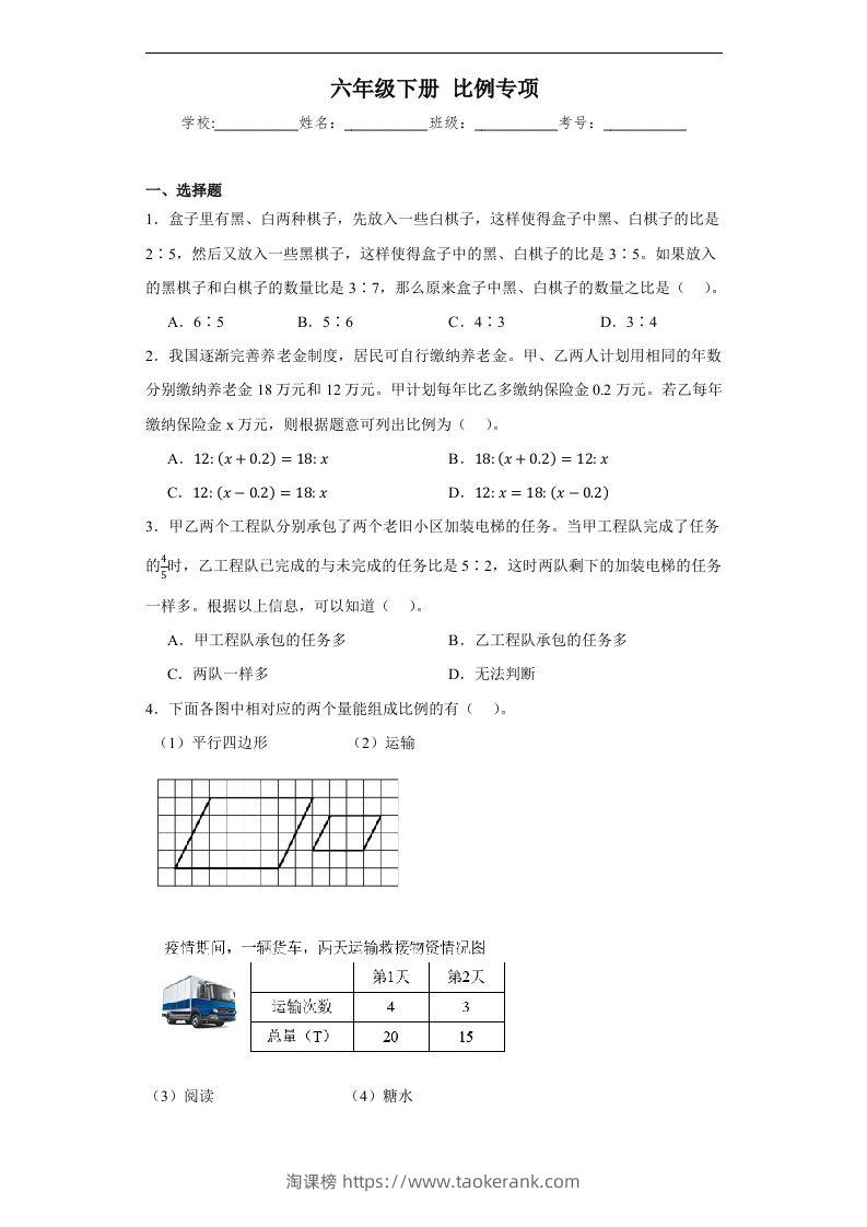 【比例专项】六年级下册人教数学-淘课榜