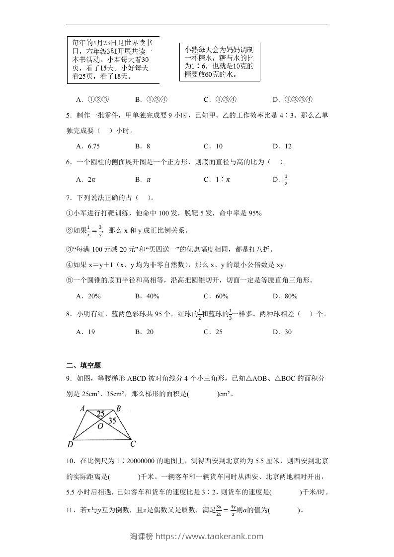 图片[2]-【比例专项】六年级下册人教数学-淘课榜
