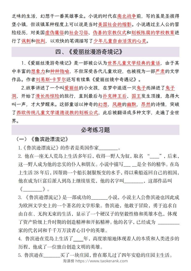 图片[2]-六年级语文下册考点汇总-淘课榜