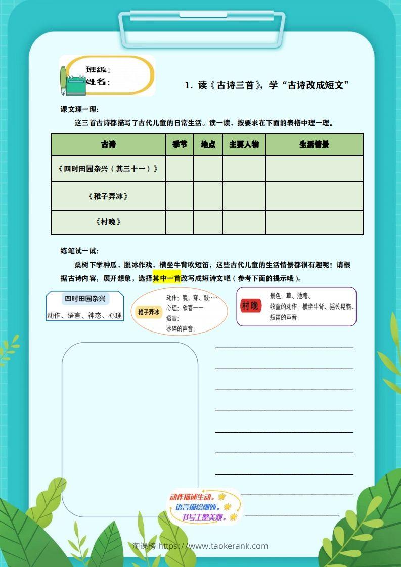 图片[2]-【全册每课小练笔】五下语文特色作业-淘课榜