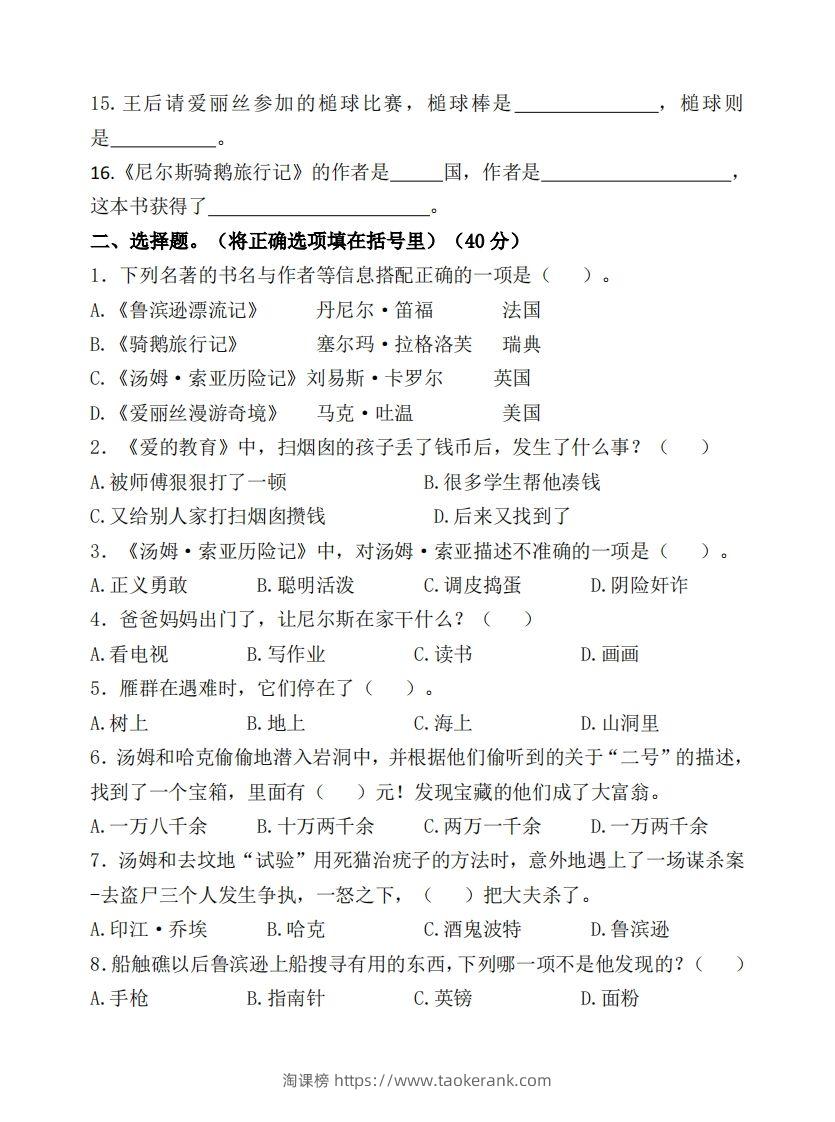 图片[2]-（新课标）六年级语文下册课外必读书高频考题测试卷-淘课榜