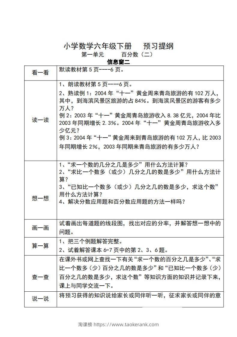图片[2]-六下人教版数学课前预习单-淘课榜