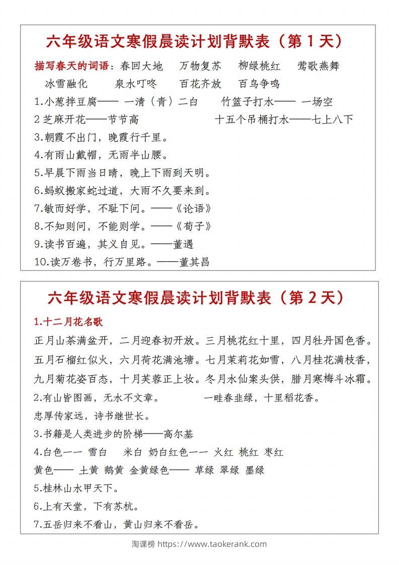 六年级下语文晨读计划背默表-淘课榜