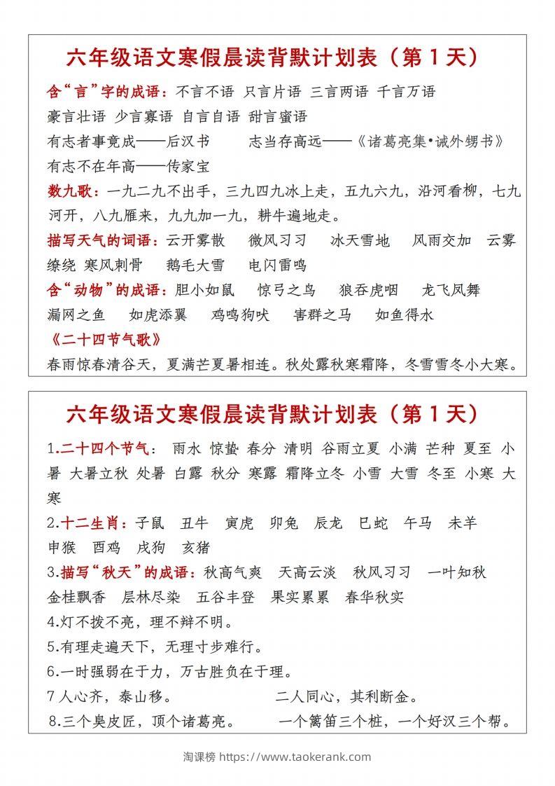 图片[2]-六年级下语文晨读计划背默表-淘课榜