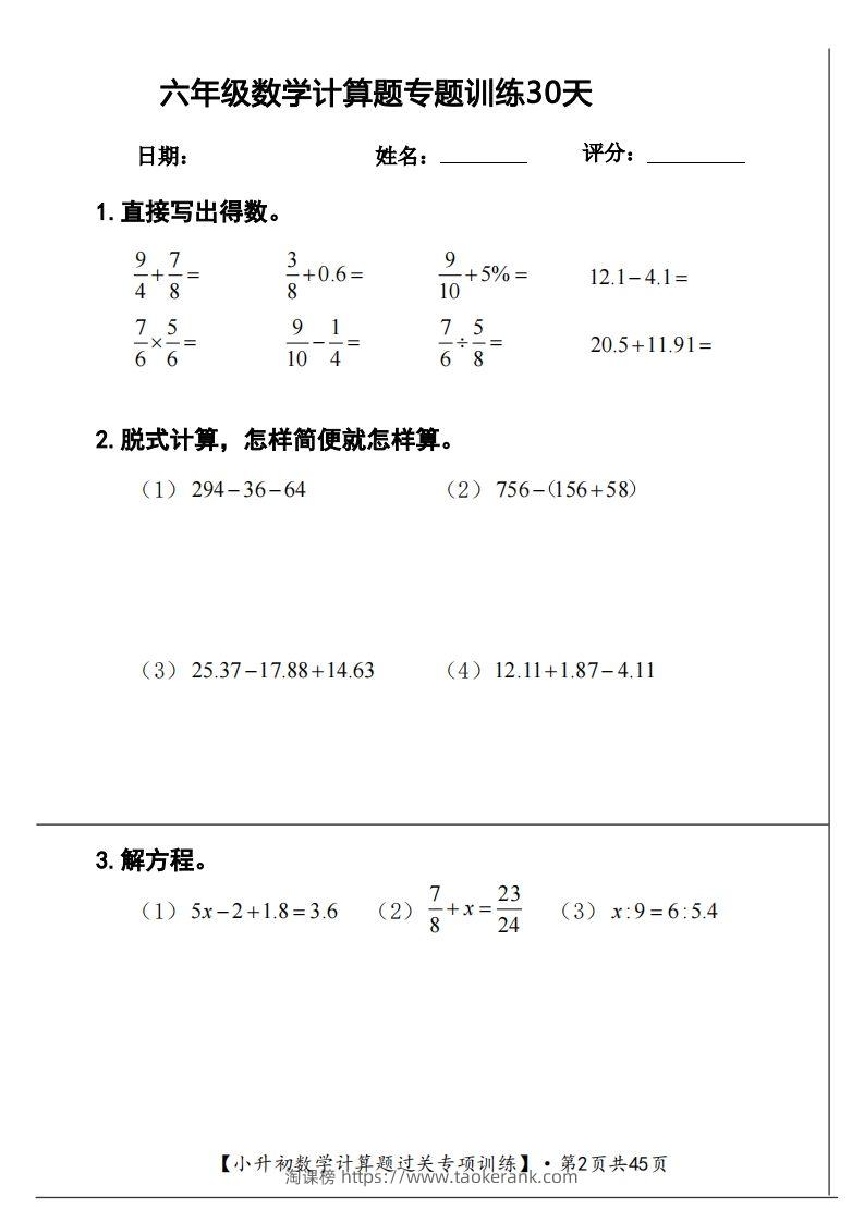 图片[2]-六年级下册数学计算题过关专题训练（共30套）-淘课榜