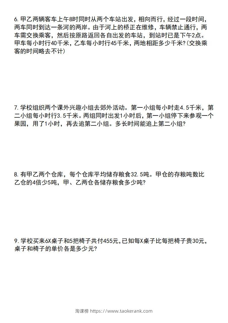 图片[2]-六年级下册数学常考易错应用题（60道）-淘课榜