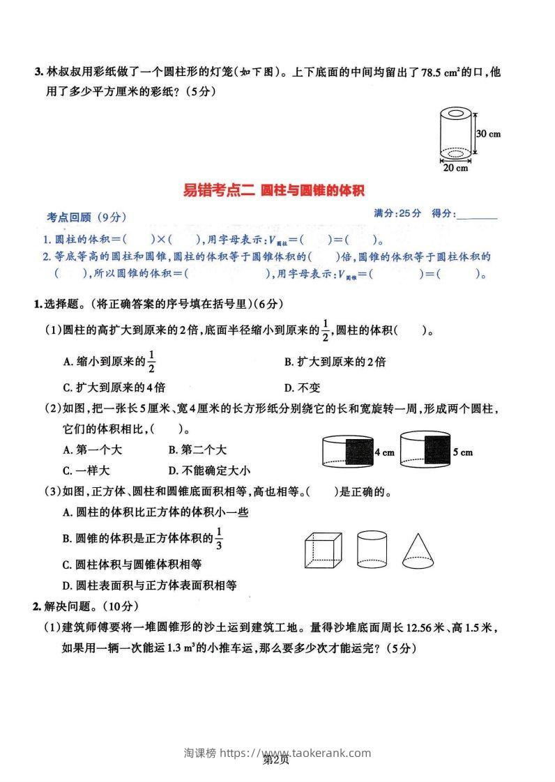 图片[2]-六年级数学（北师版）下册《七大类易错常考必刷卷》-淘课榜
