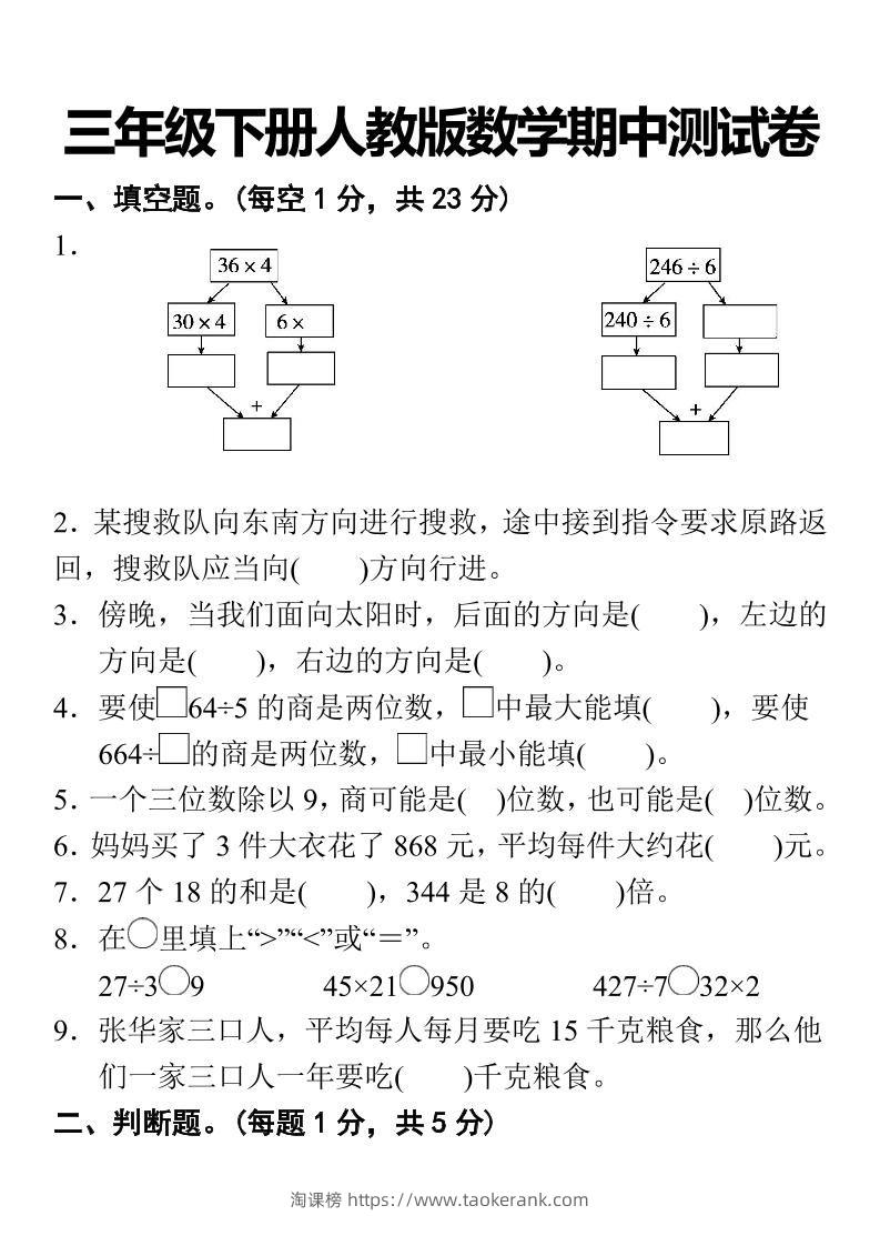 三下人教版数学期中考试试卷-1-淘课榜