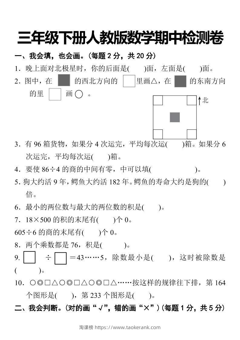 三下人教版数学期中考试试卷-2-淘课榜