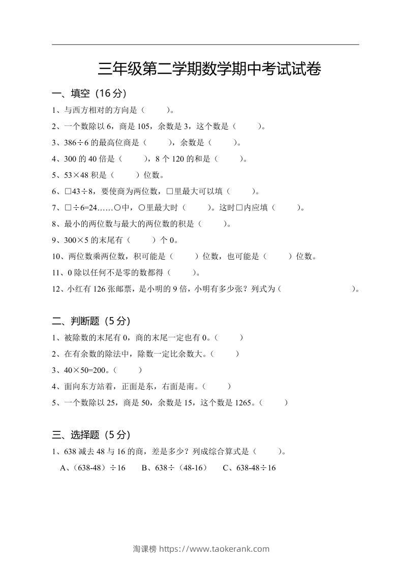 三下人教版数学期中考试试卷-3-淘课榜