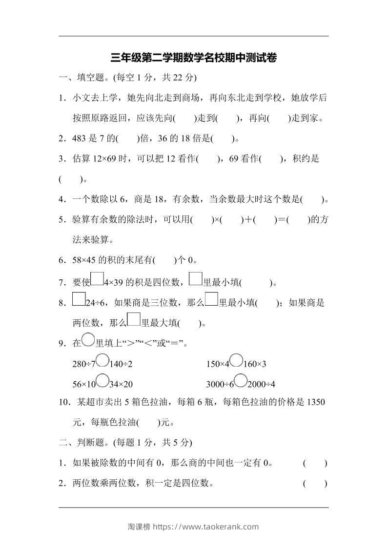 三下人教版数学期中考试试卷-5-淘课榜