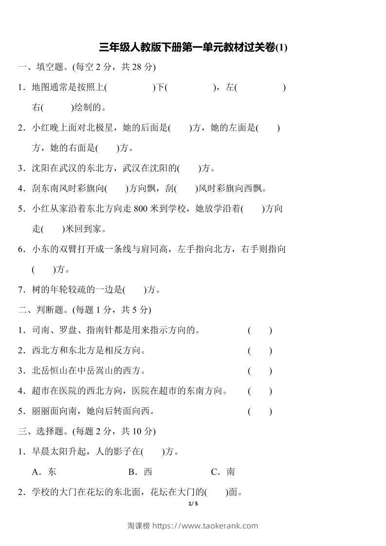三下人教版数学第一单元教材过关卷(1)-淘课榜