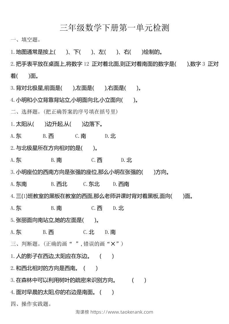三下人教版数学第一单元检测-1-淘课榜