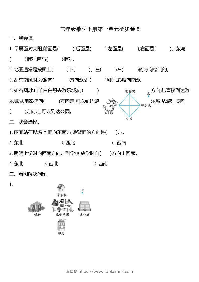 三下人教版数学第一单元检测-2-淘课榜