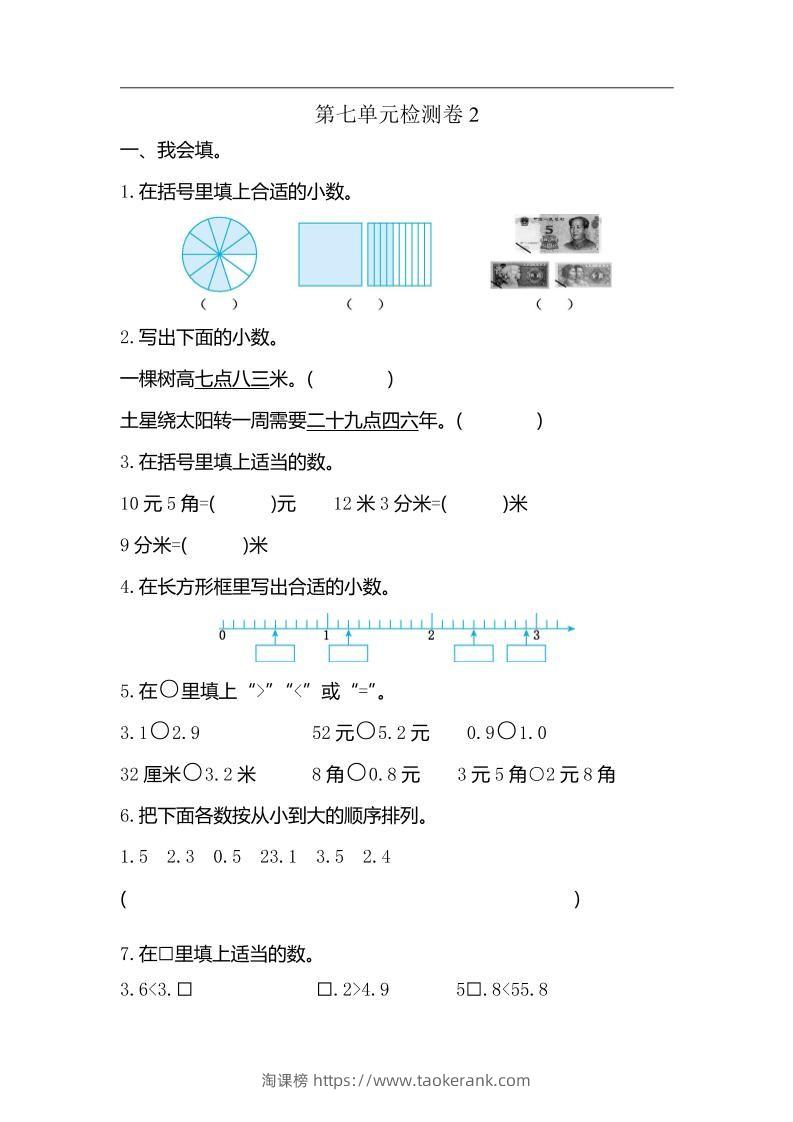 三下人教版数学第七单元检测卷-2-淘课榜