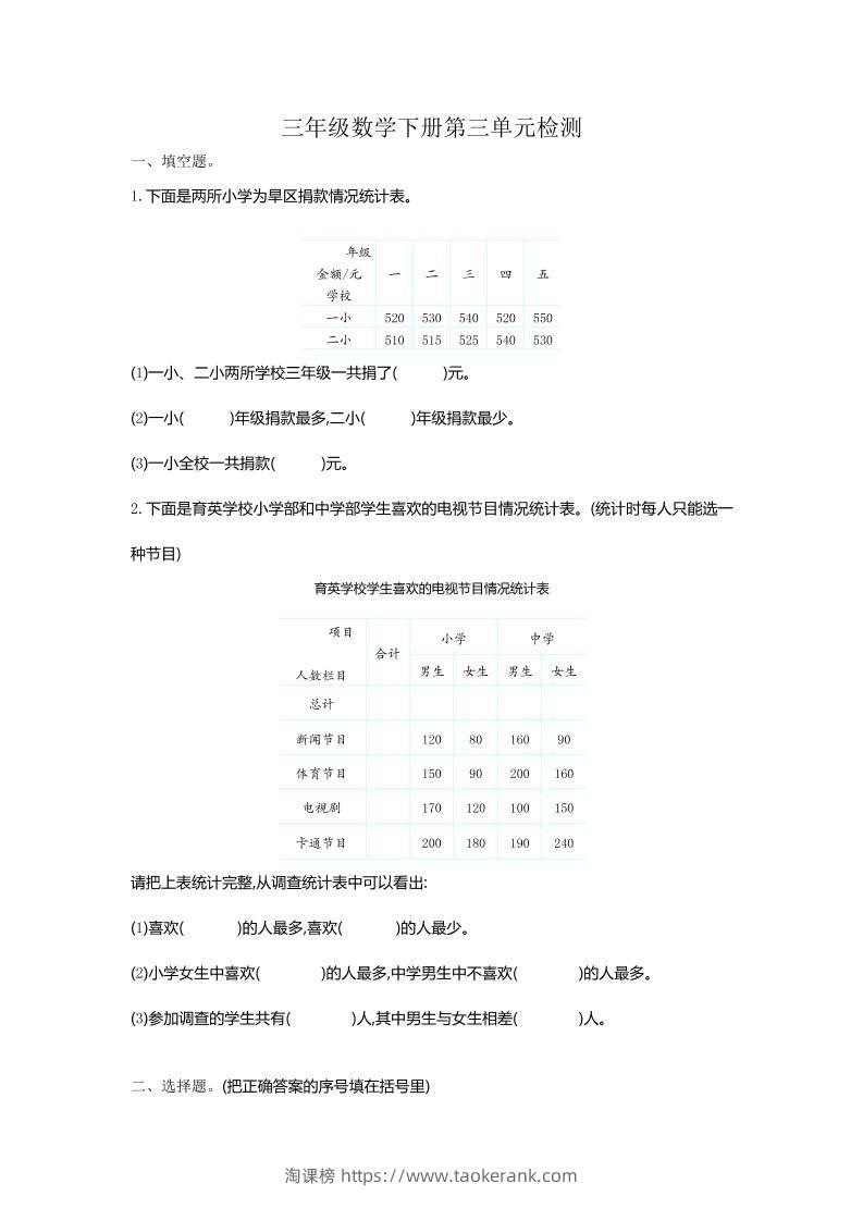 三下人教版数学第三单元检测-1-淘课榜