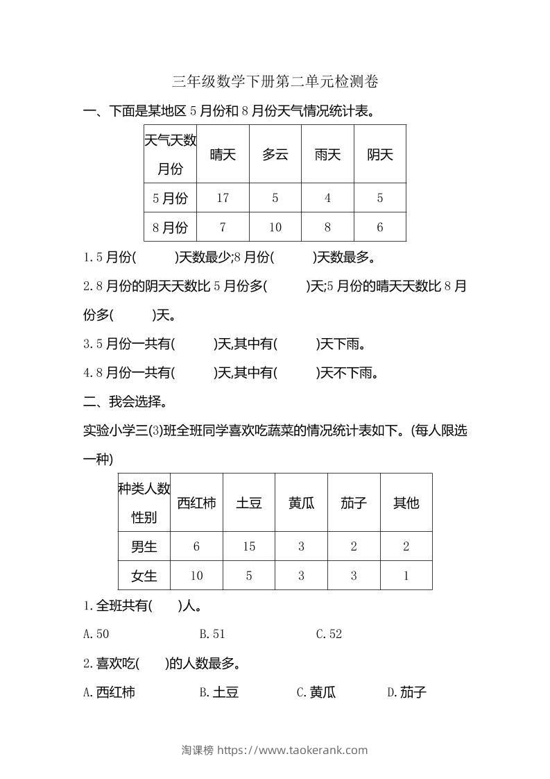 三下人教版数学第三单元检测-2-淘课榜