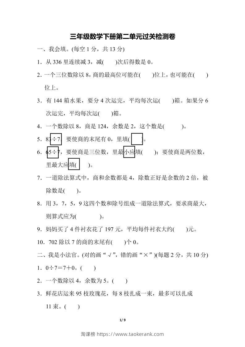 三下人教版数学第二单元检测-1-淘课榜