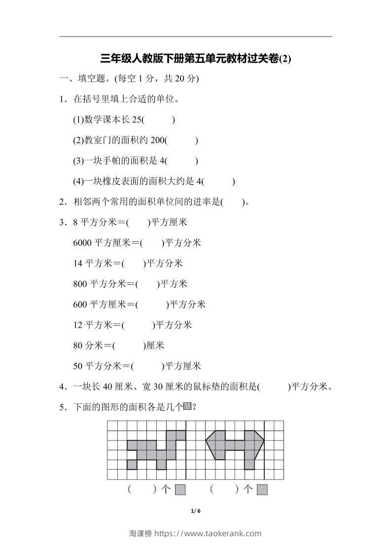 三下人教版数学第五单元教材过关卷-2-淘课榜