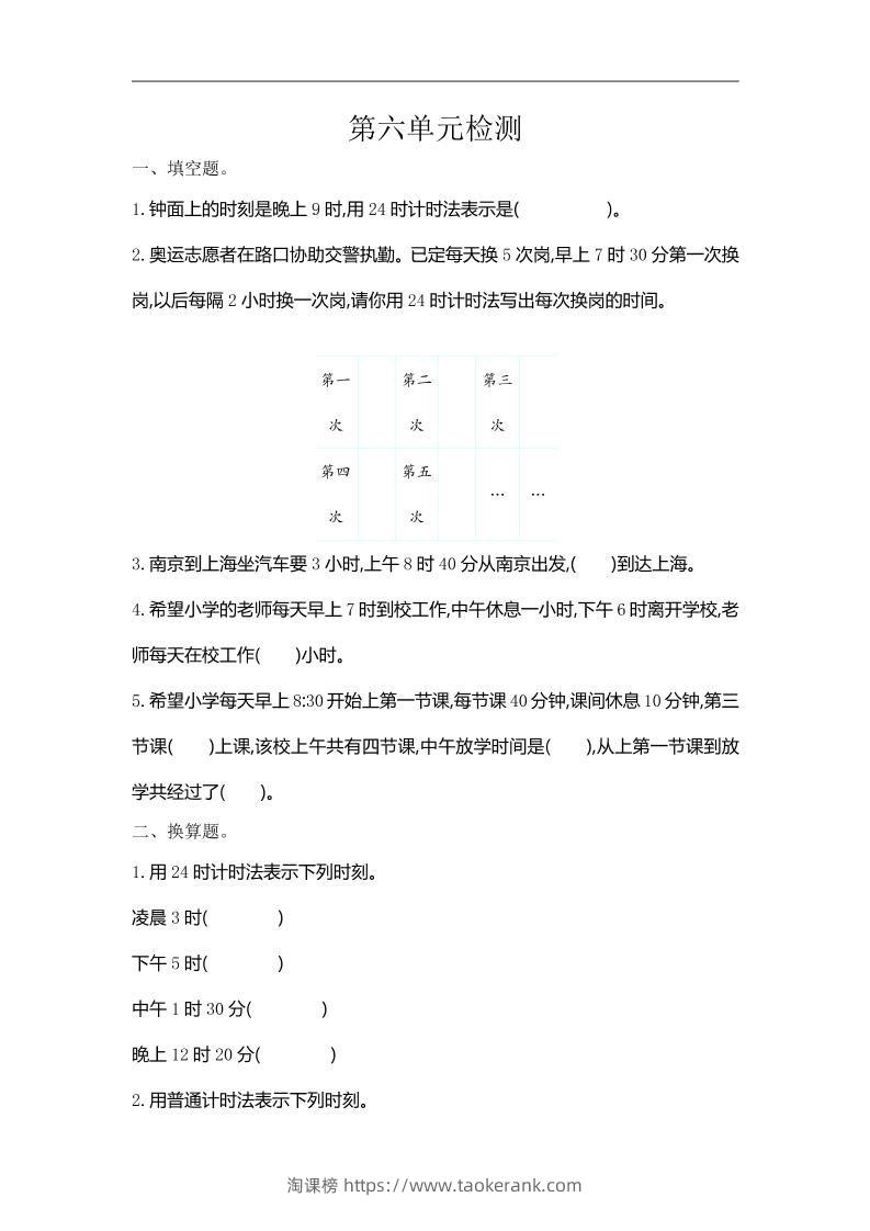 三下人教版数学第六单元检测卷-1-淘课榜