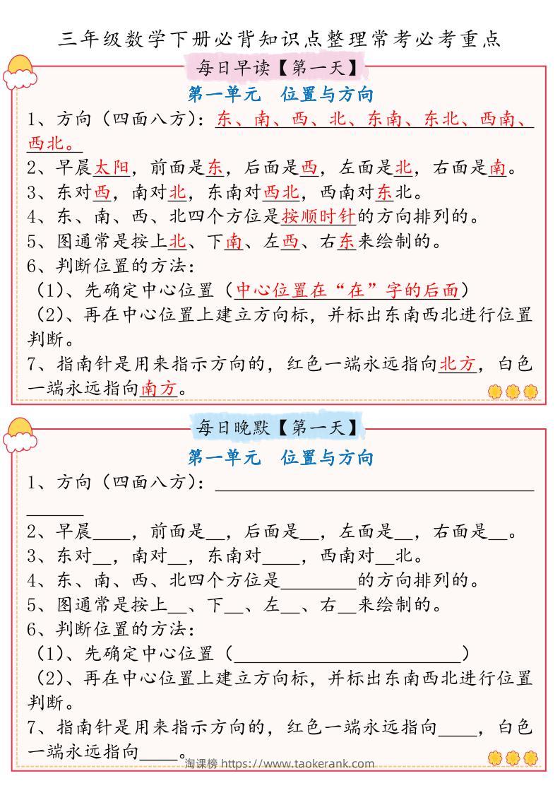 三年级数学下册必背知识点整理人教版(早读晚默)-淘课榜