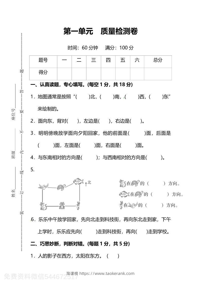 人教版数学三下第一单元质量检测卷（含答案）-淘课榜