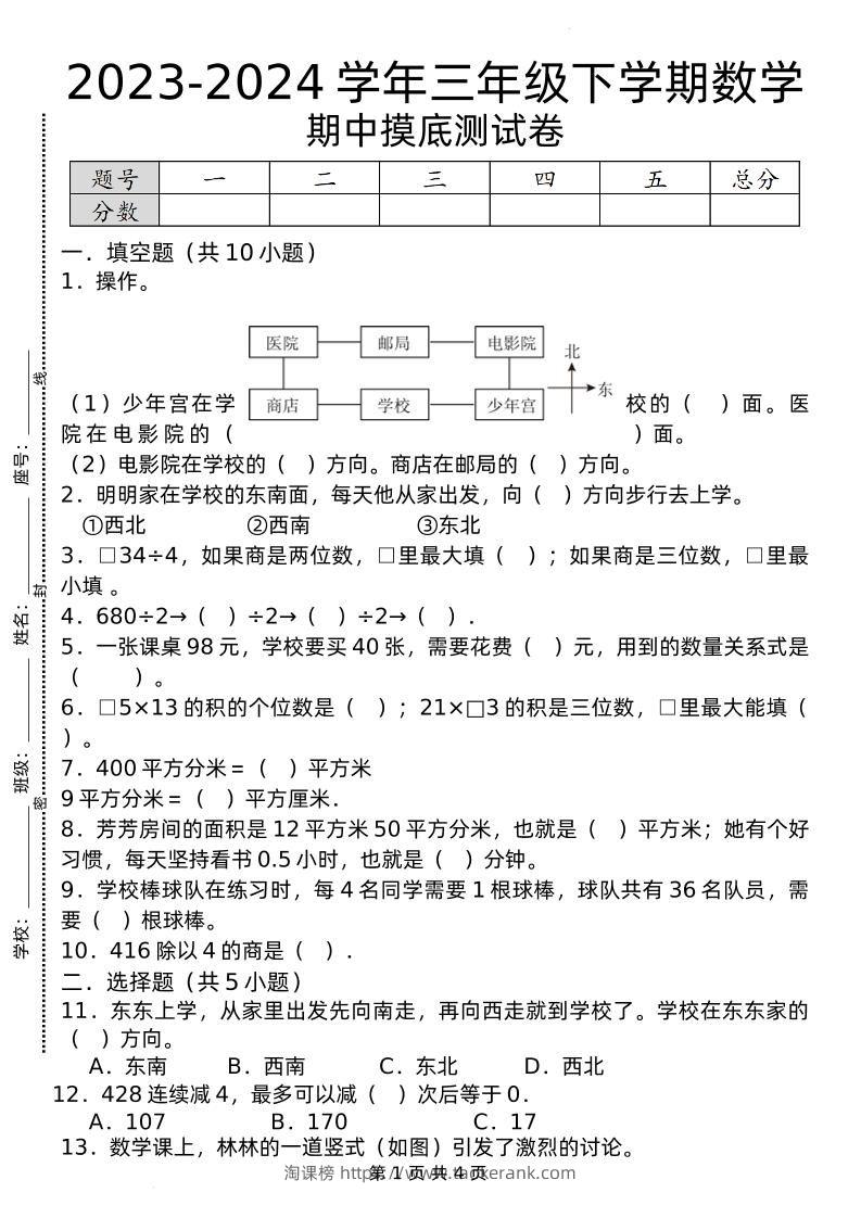 期中摸底测试卷三下数学人教版-淘课榜