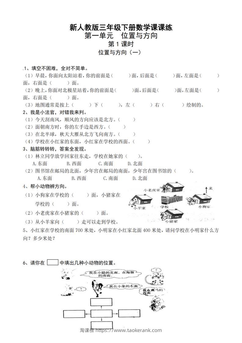 三下人教版数学全册一课一练（33页）_纯图版-淘课榜
