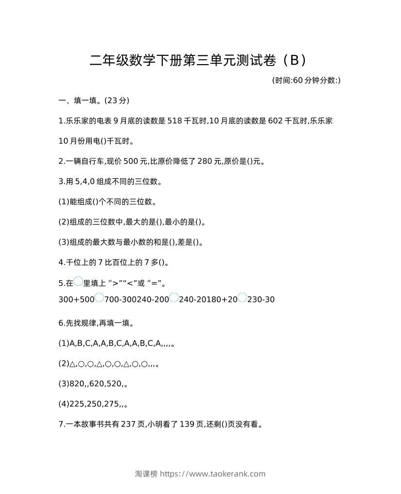二下西师版数学第三单元检测-2-淘课榜