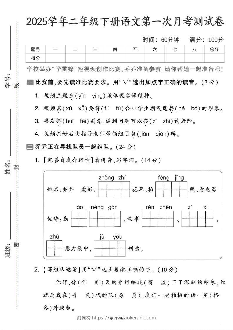 25学年二下语文第一次月考测试卷-比赛前（含答案5页）-淘课榜
