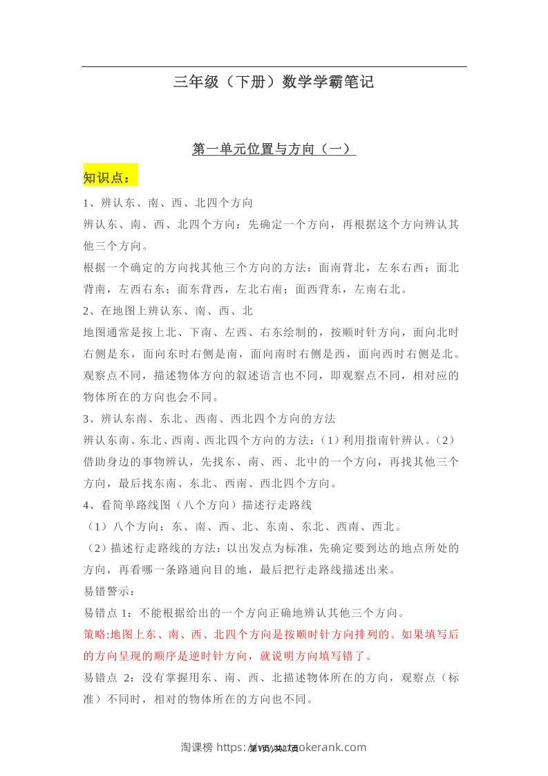 三年级下册：数学学霸笔记-淘课榜