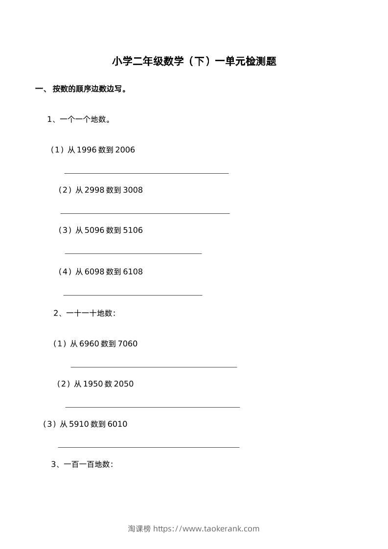 二下西师版数学第一单元检测卷-2-淘课榜