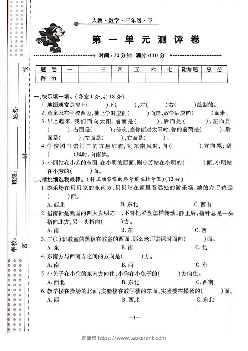 三下人教版数学【第一单元检测卷】6页-淘课榜