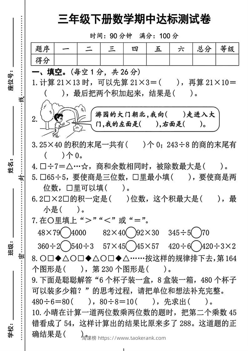 三年级下册数学期中测试卷2-淘课榜