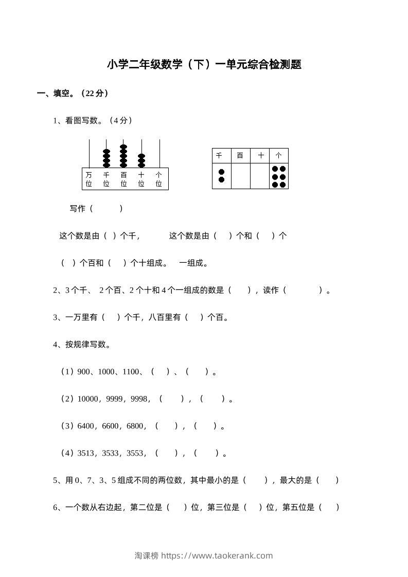 二下西师版数学第一单元检测卷-1-淘课榜