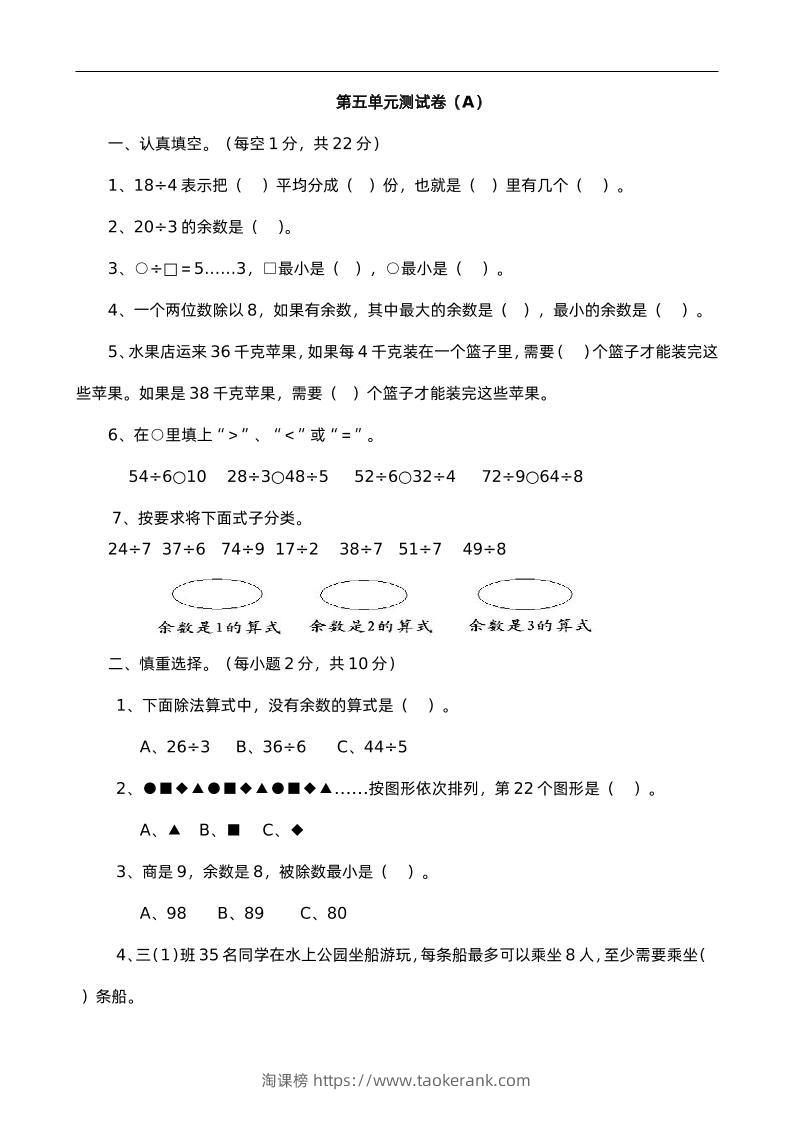 二下西师版数学第五单元检测-1-淘课榜