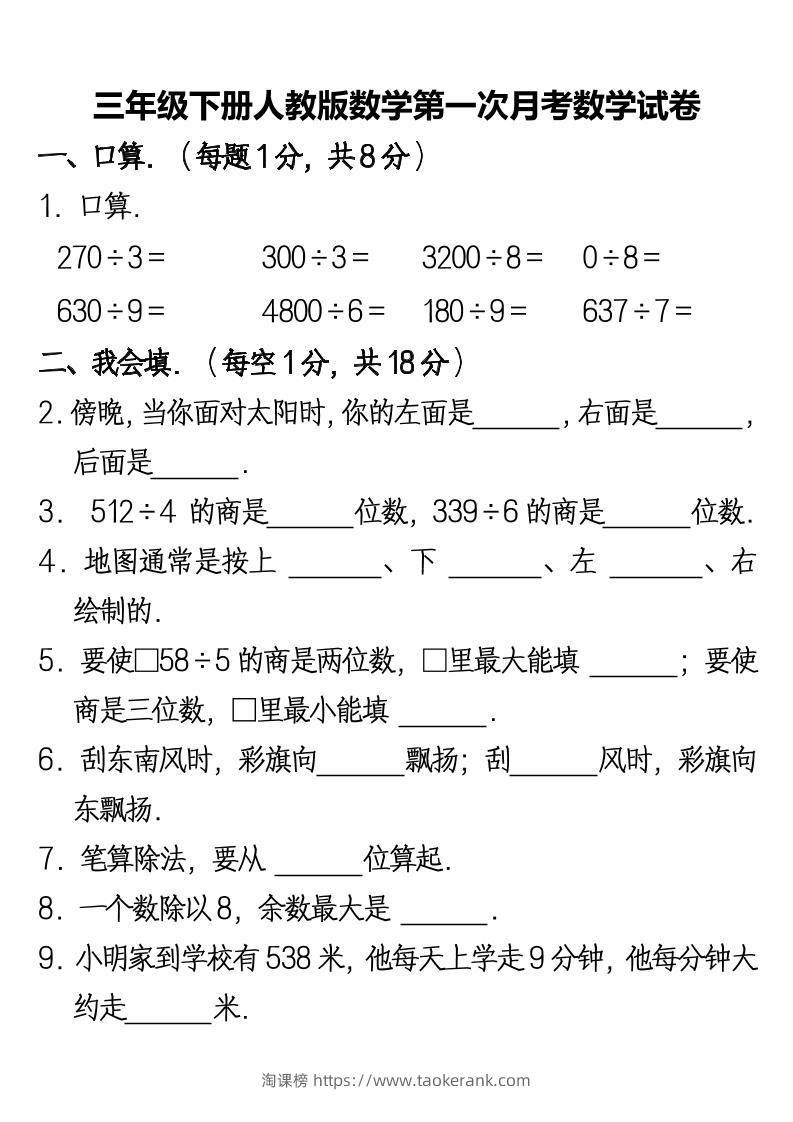 三下人教版数学第一次月考卷-2-淘课榜
