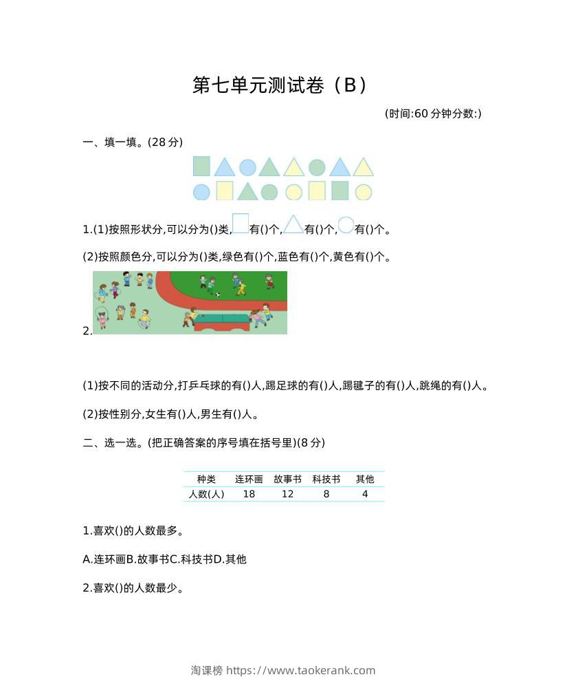 二下西师版数学第七单元测试卷-2-淘课榜