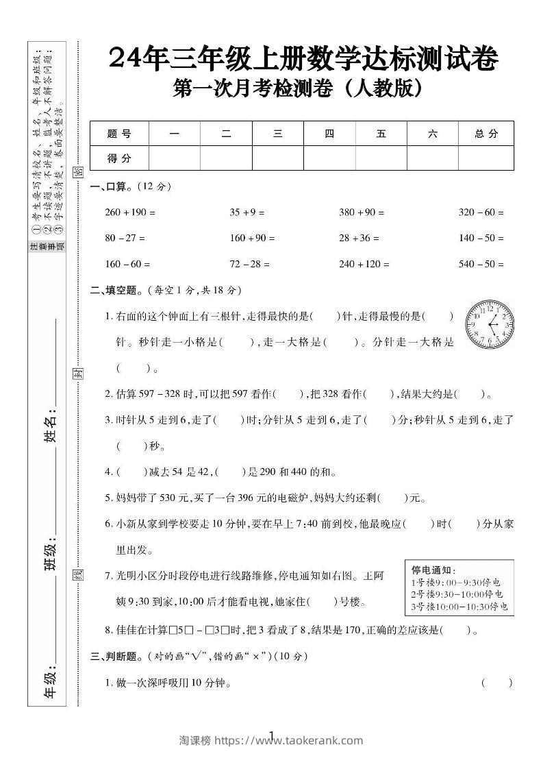 三上数学第一次月考达标测试卷(人教版含答案5页)-淘课榜