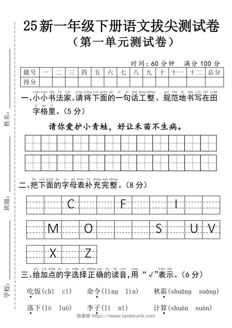 25年一下语文第一单元拔尖测试卷–请你爱护小青蛙-4页-淘课榜
