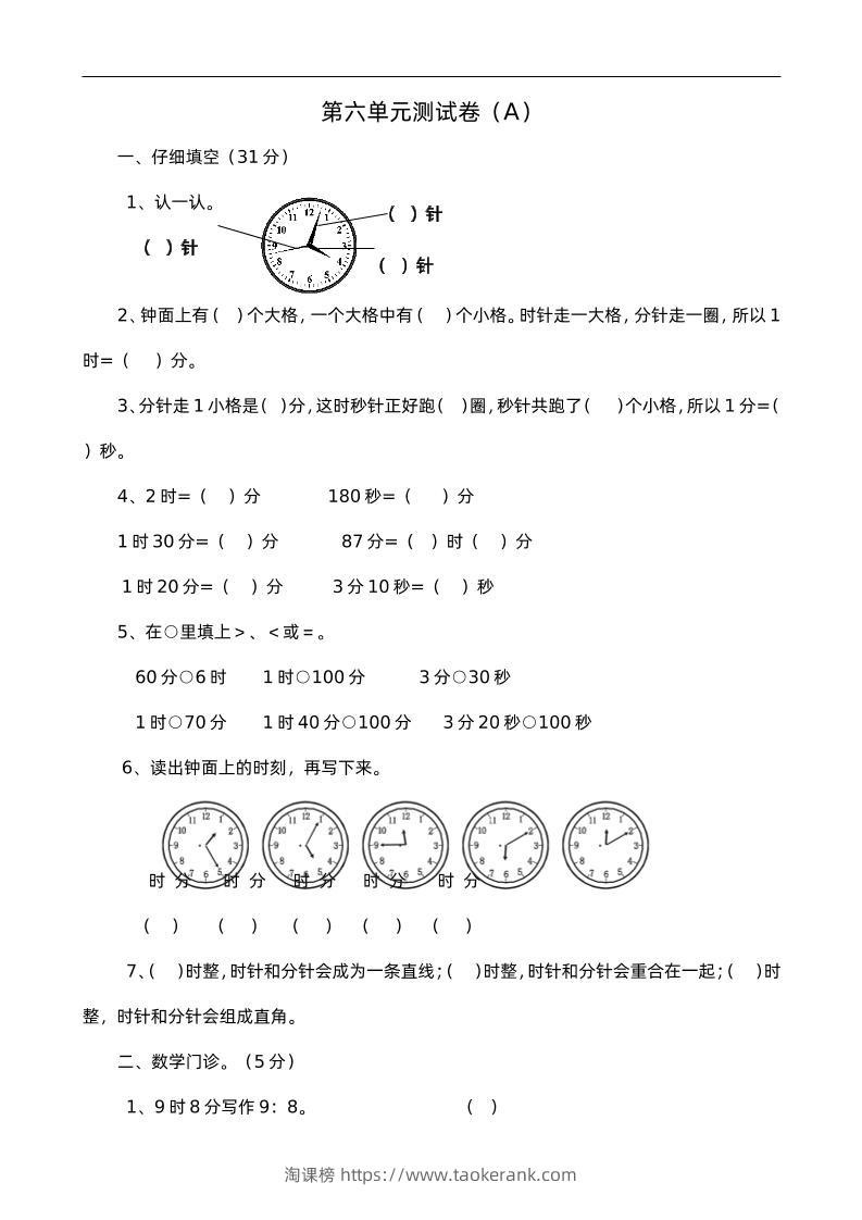 二下西师版数学第六单元检测卷-1-淘课榜