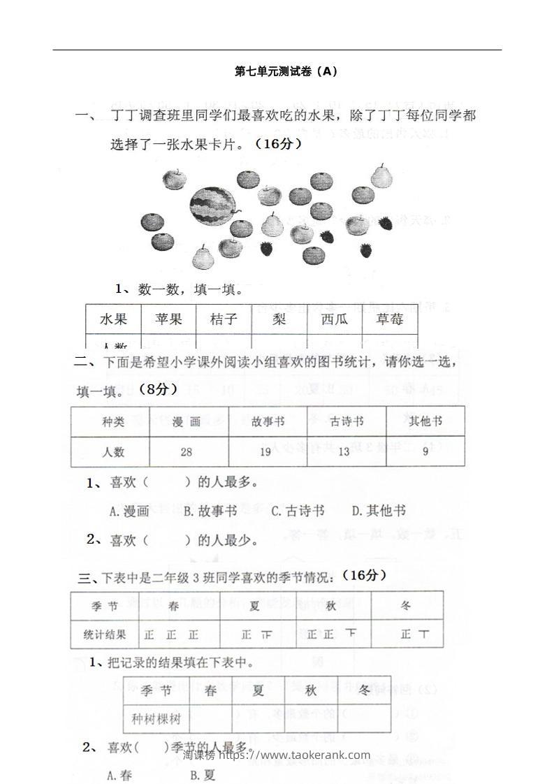 二下西师版数学第七单元测试卷-1-淘课榜