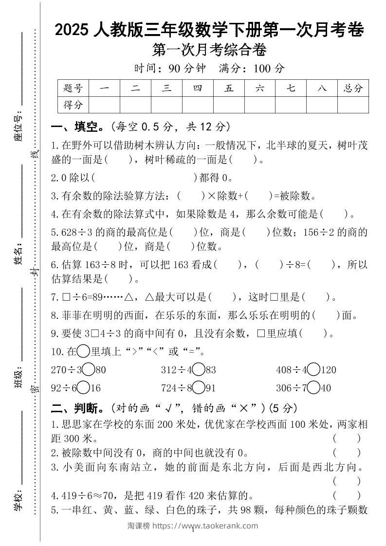 三年级下册人教版数学第一次月考（4页）-淘课榜