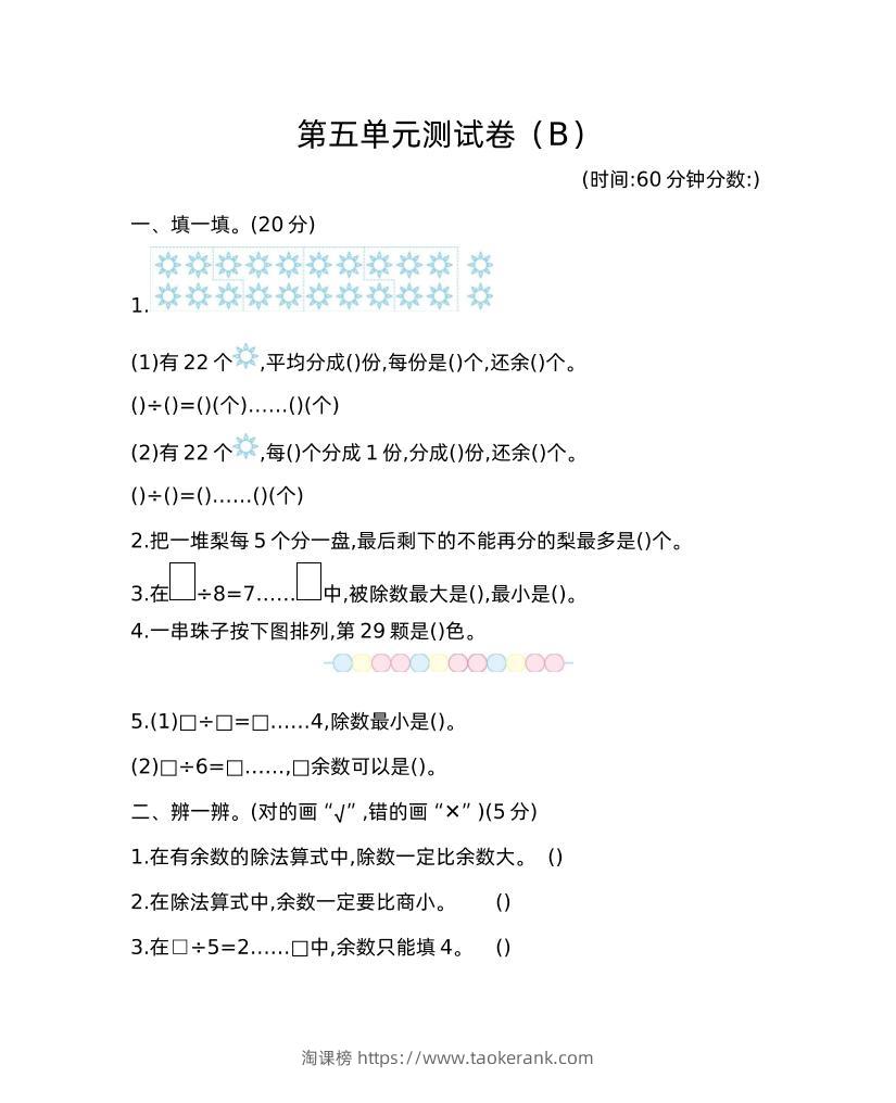 二下西师版数学第五单元检测-2-淘课榜