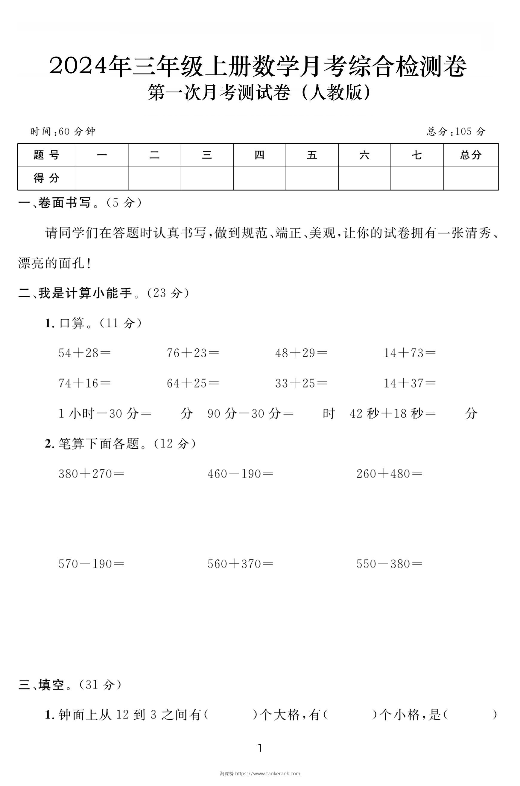 三上数学第一次月考综合检测卷(人教版含答案5页)-淘课榜